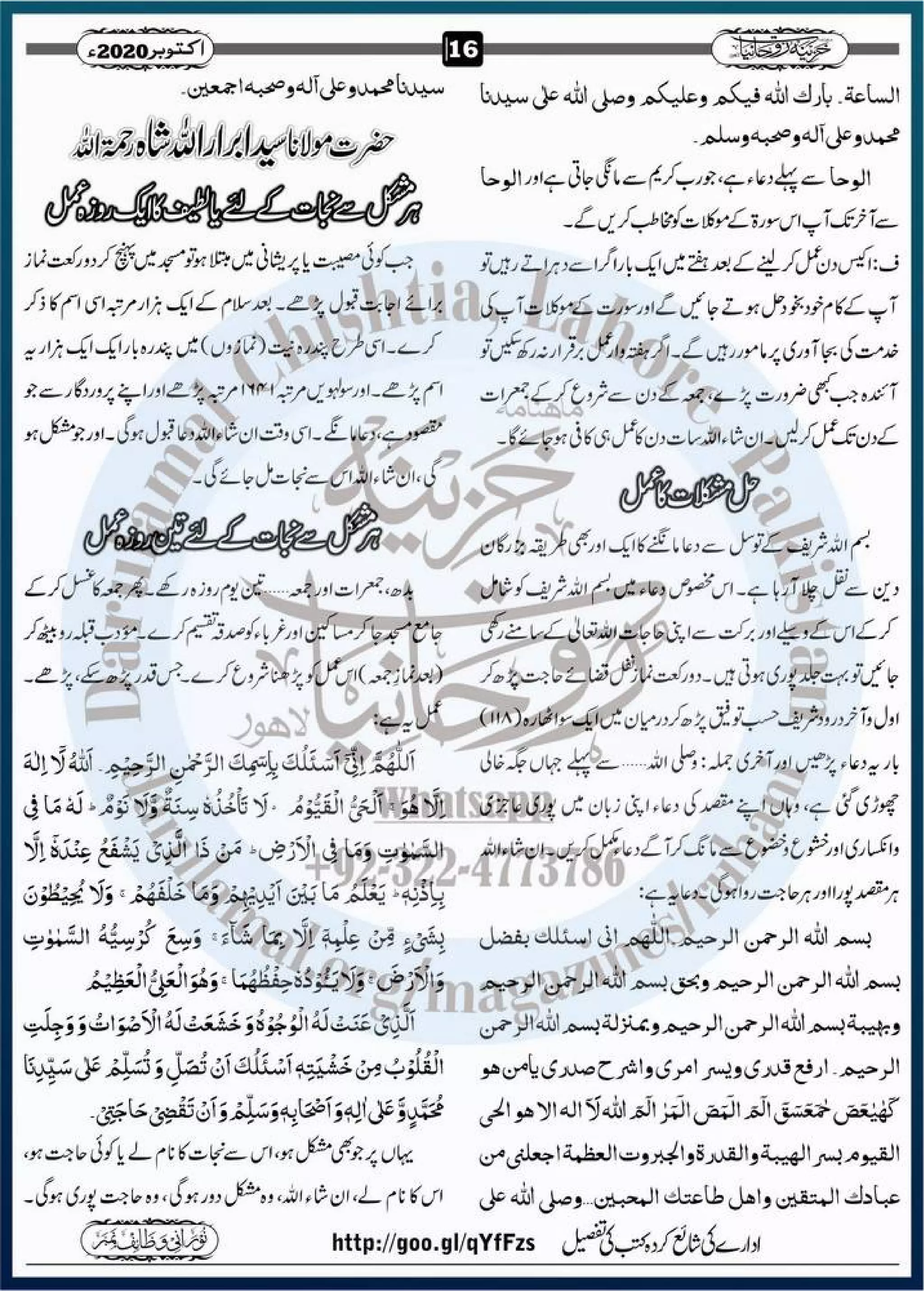 Khazina e-ruhaniyaat (october'2020)