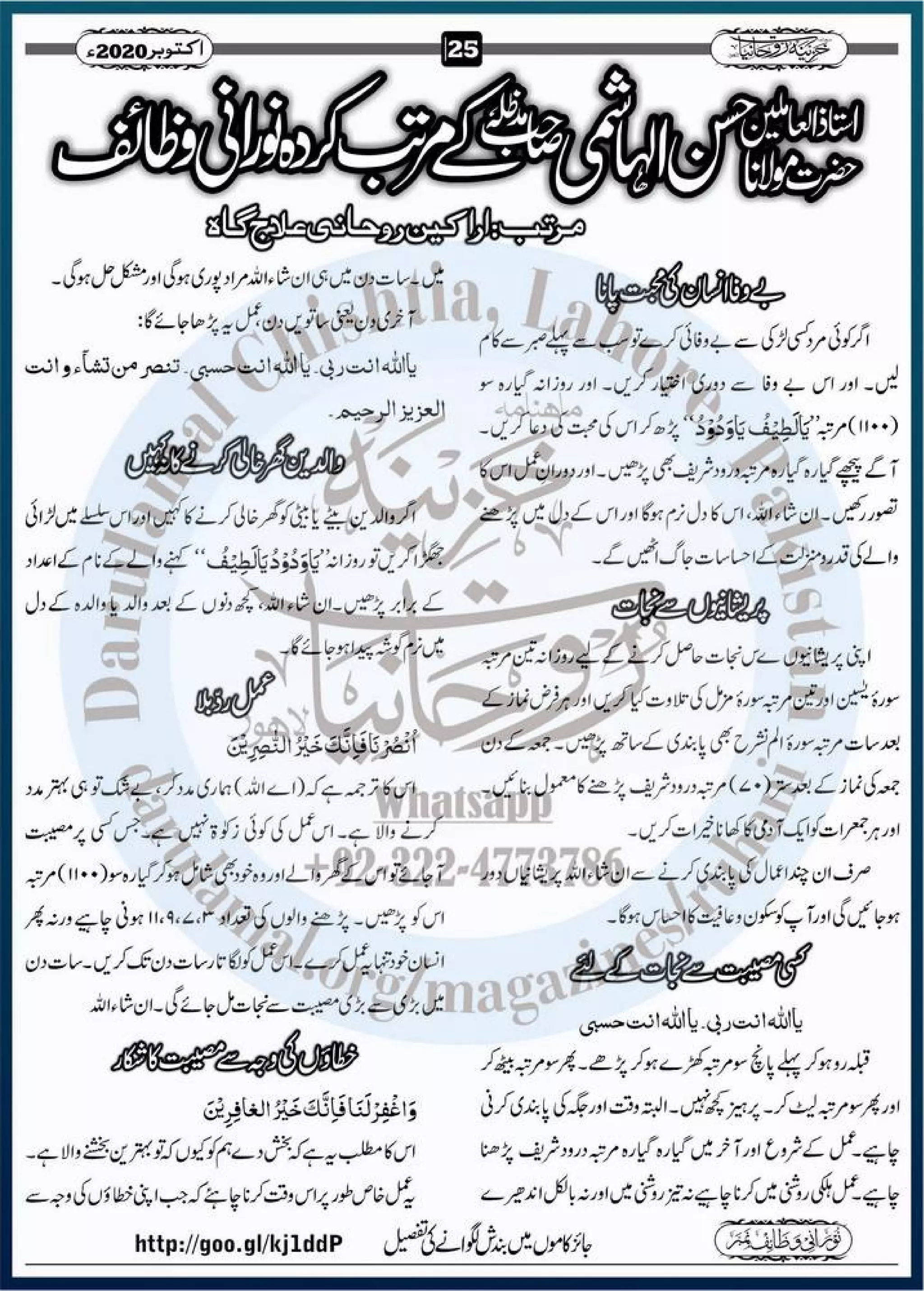 Khazina e-ruhaniyaat (october'2020)