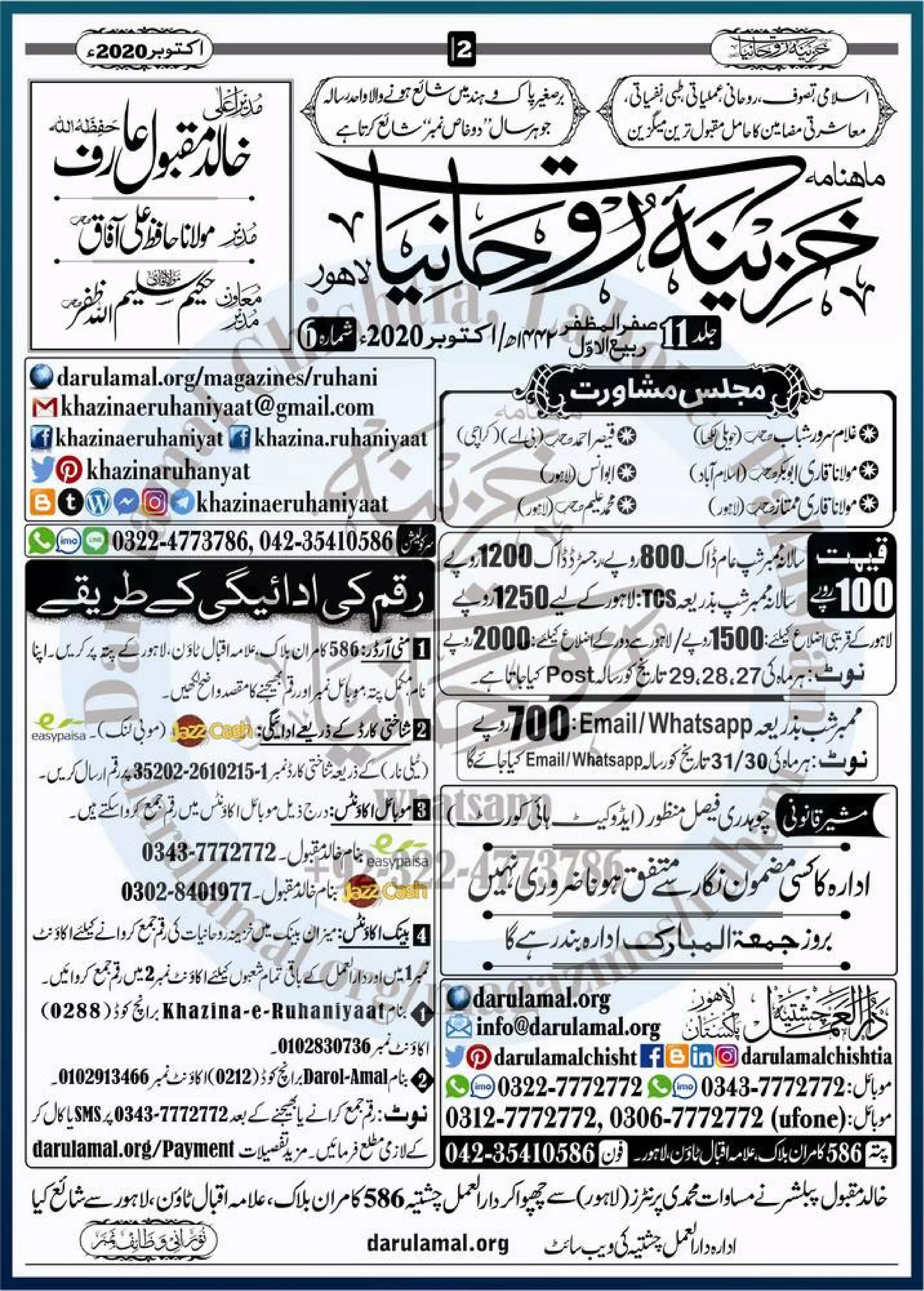 Khazina e-ruhaniyaat (october'2020)