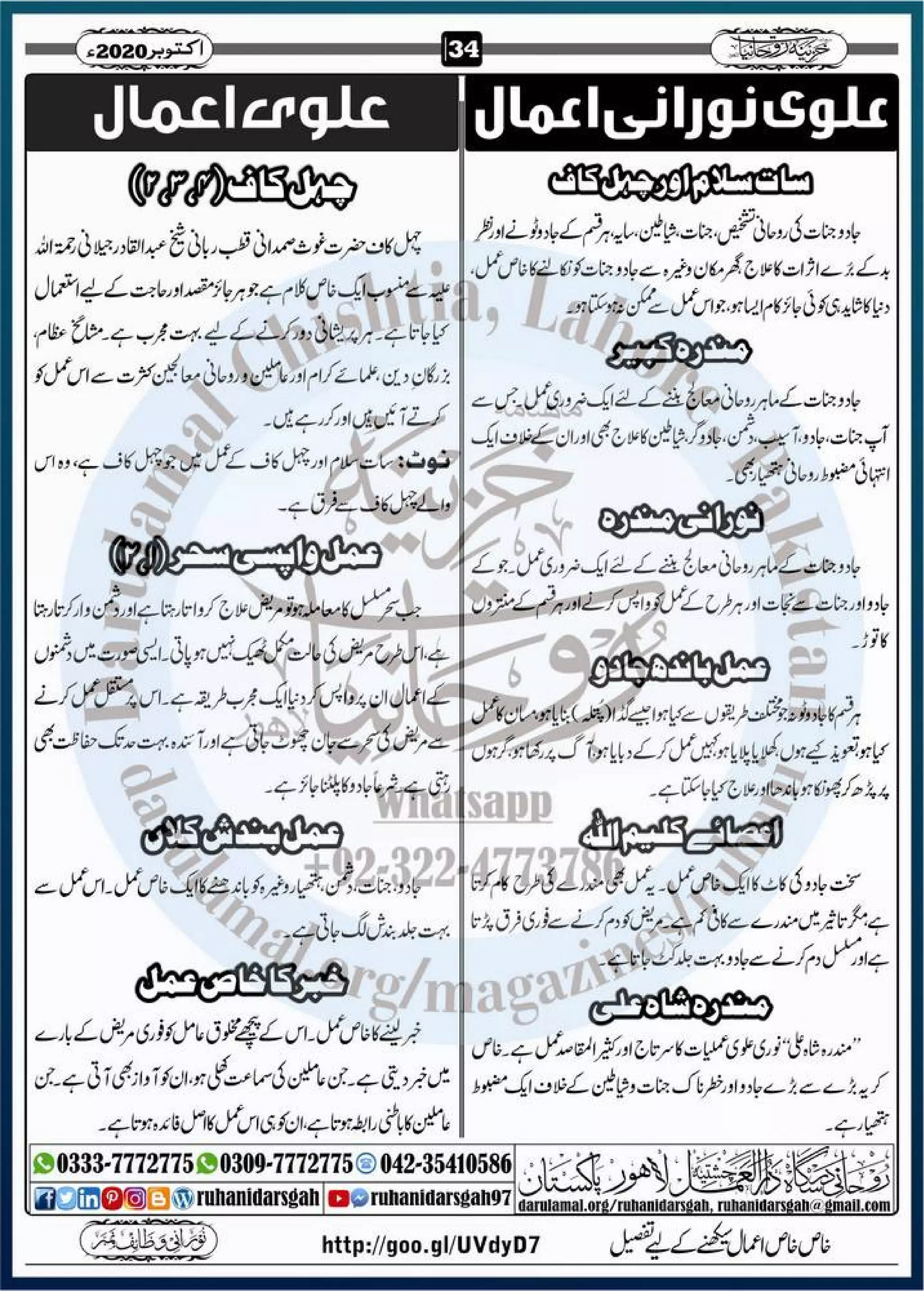 Khazina e-ruhaniyaat (october'2020)