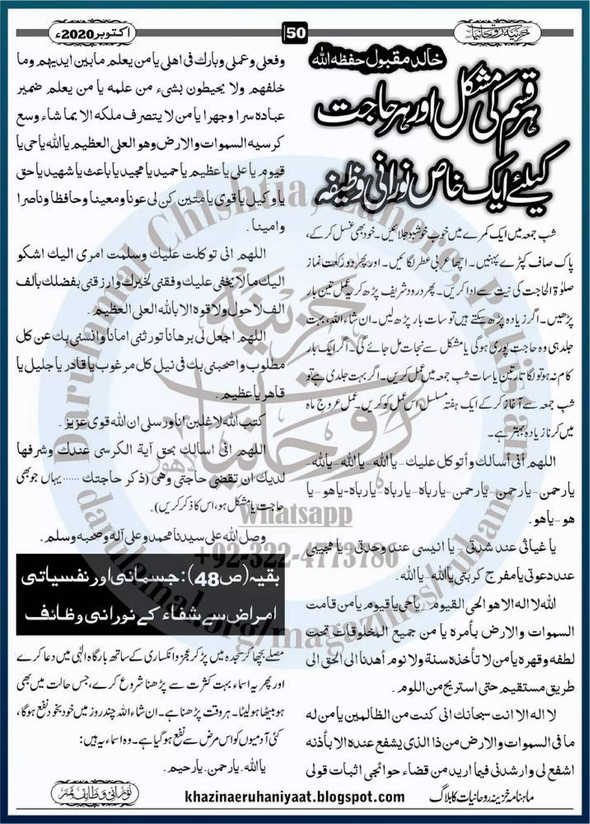 Khazina e-ruhaniyaat (october'2020)