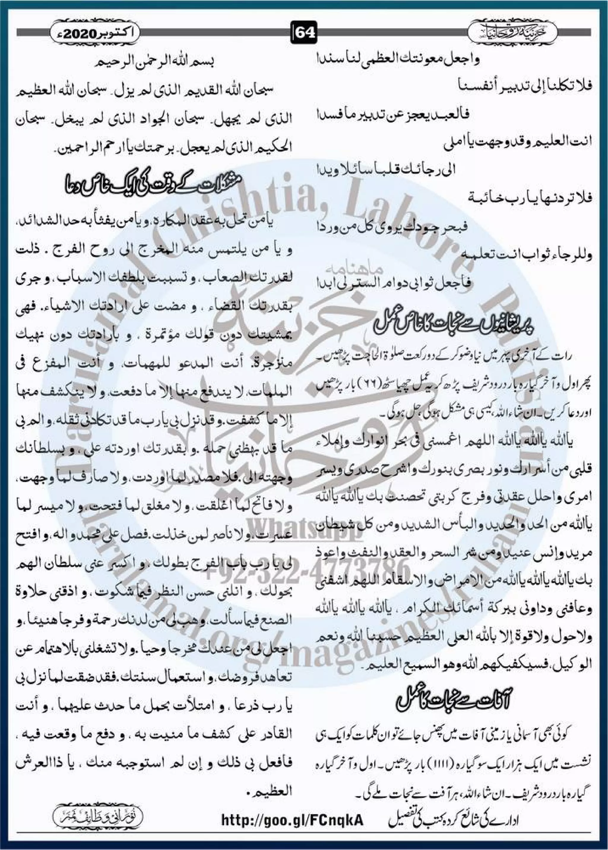 Khazina e-ruhaniyaat (october'2020)