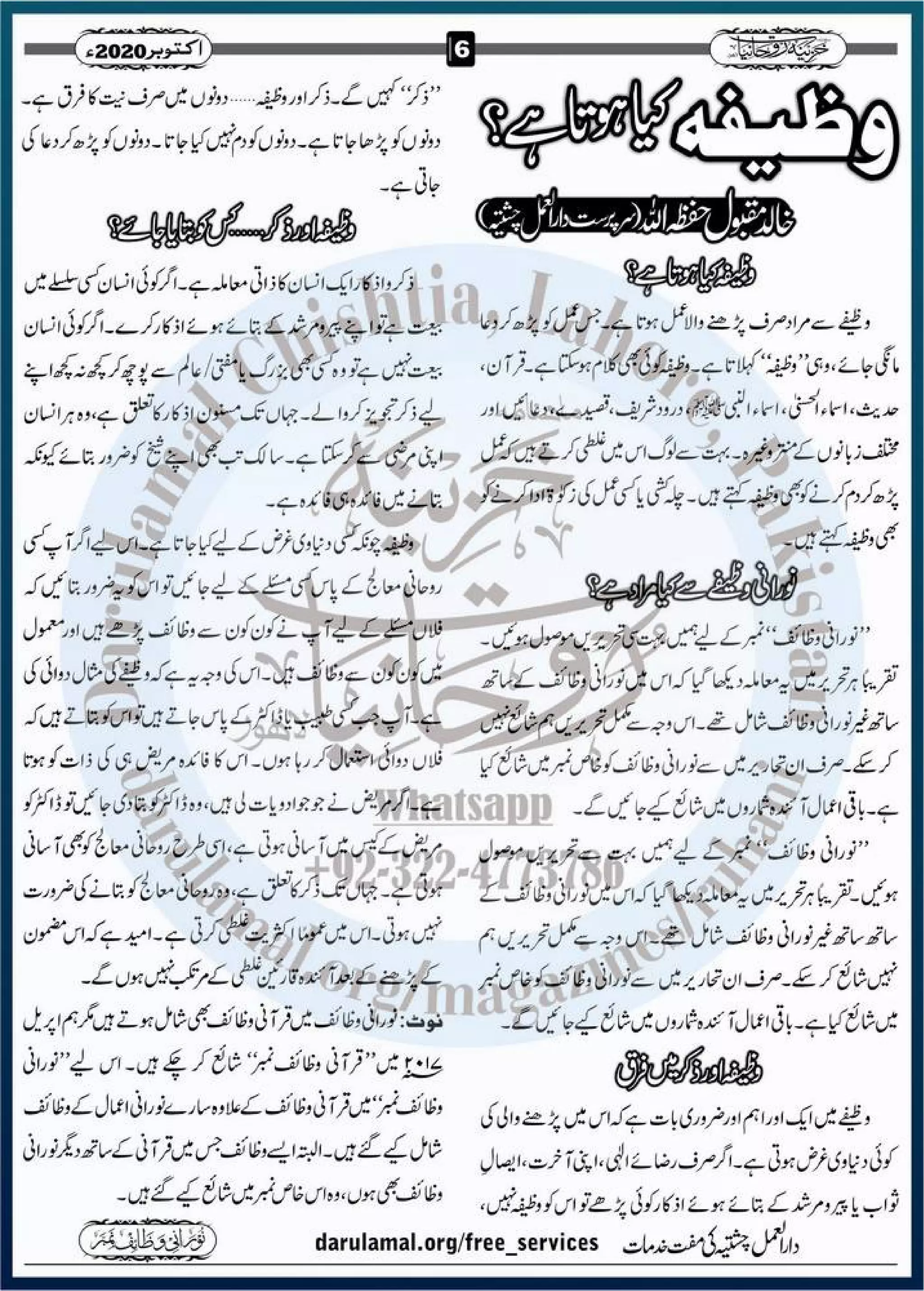 Khazina e-ruhaniyaat (october'2020)