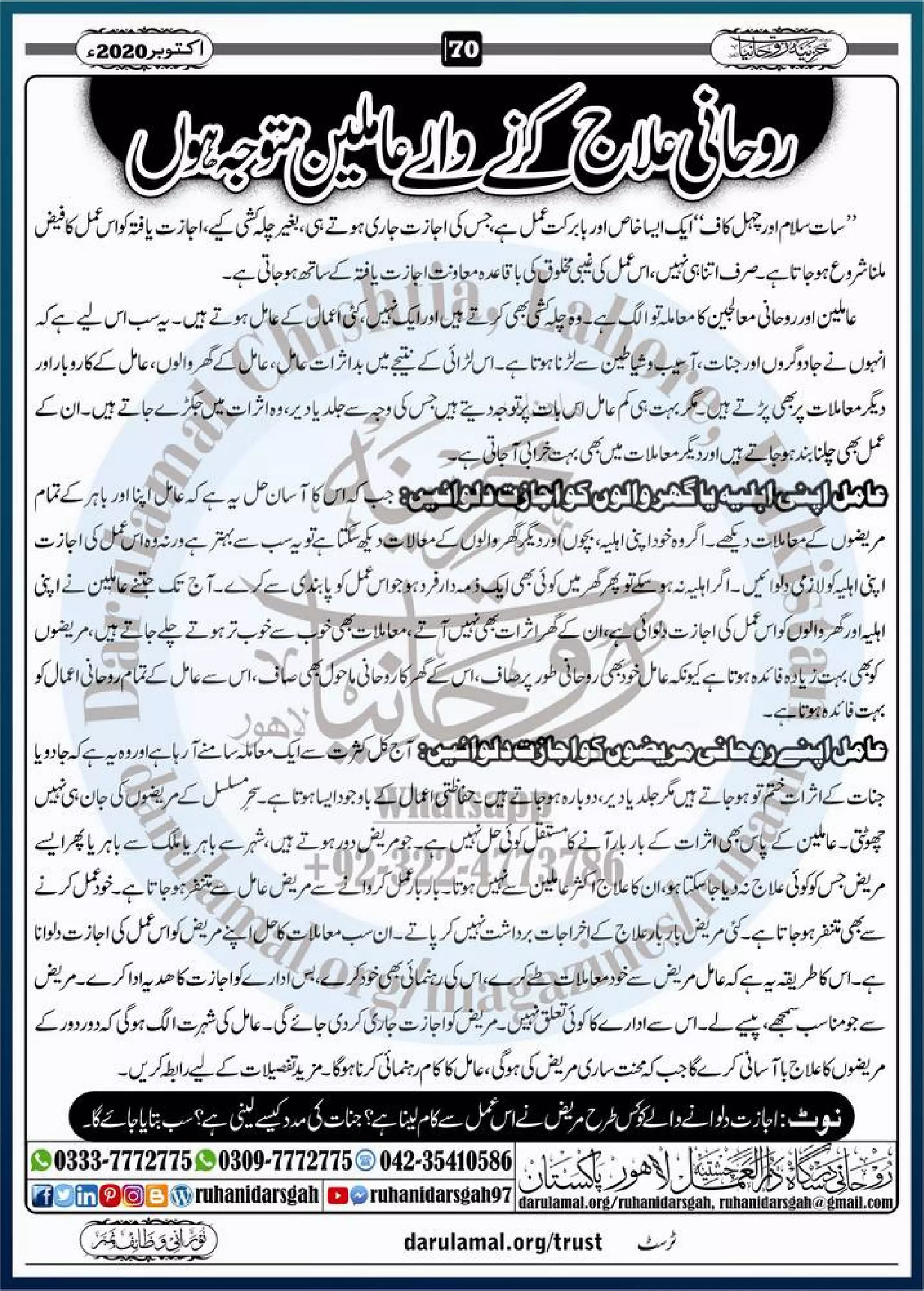 Khazina e-ruhaniyaat (october'2020)