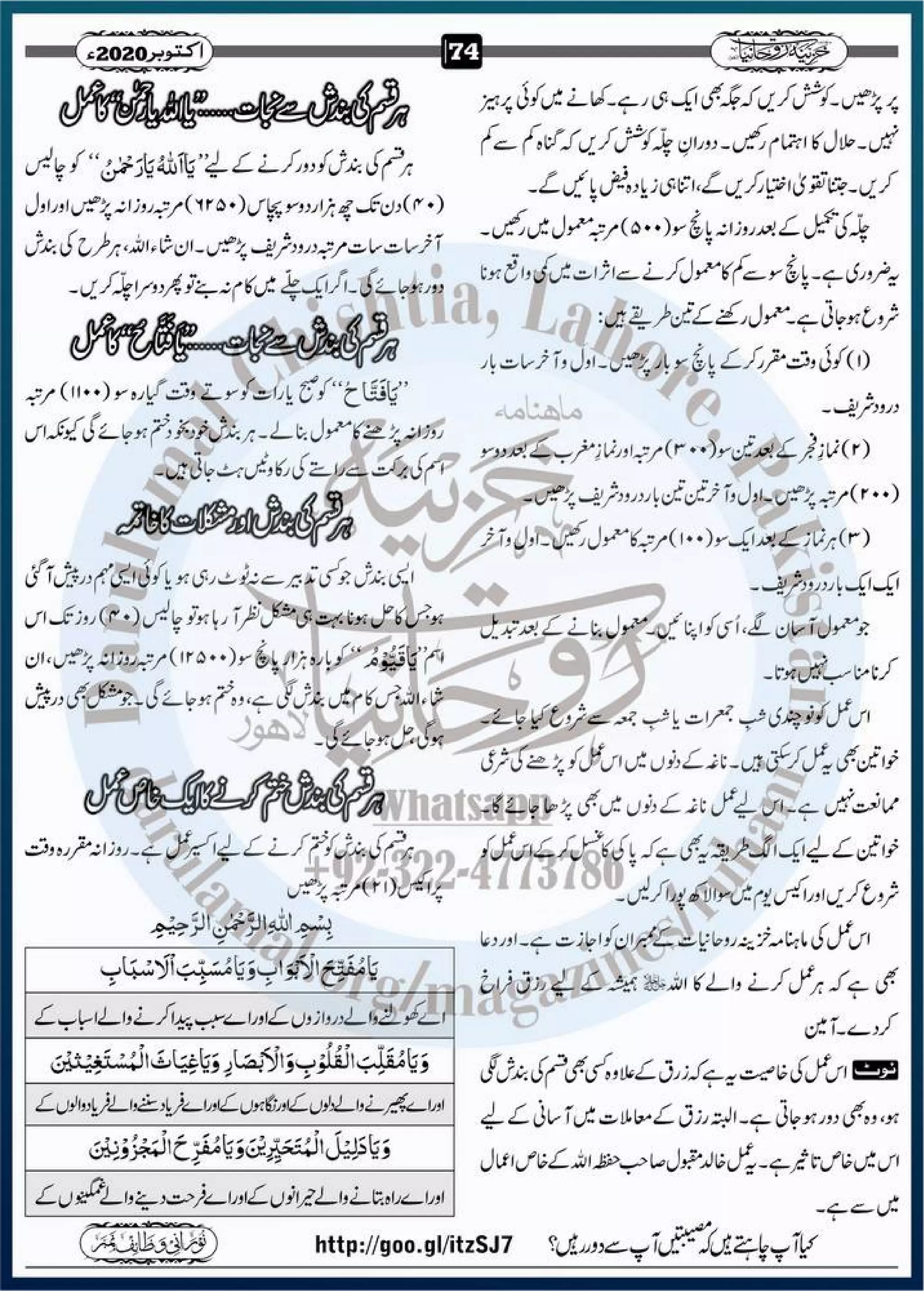 Khazina e-ruhaniyaat (october'2020)