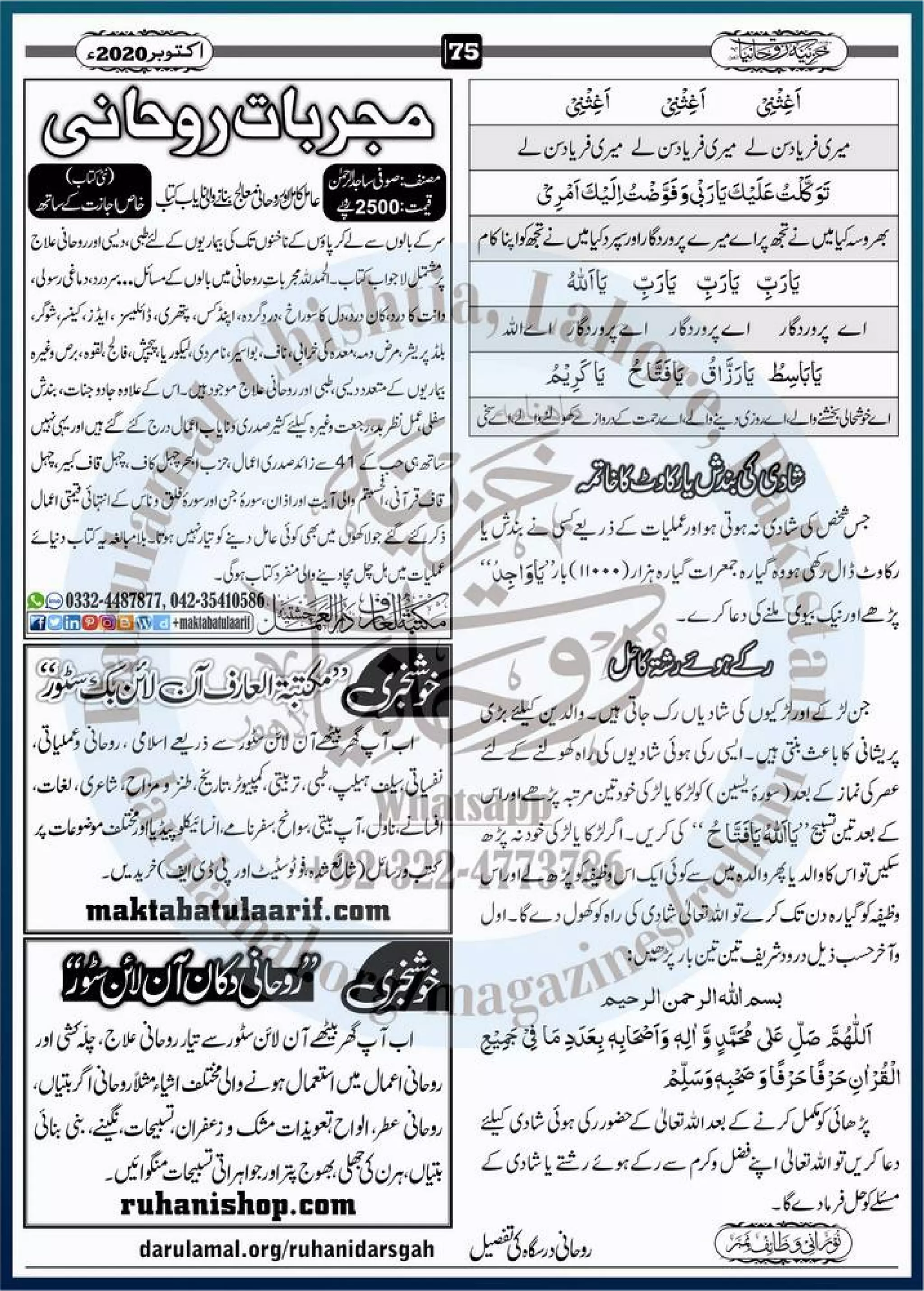 Khazina e-ruhaniyaat (october'2020)