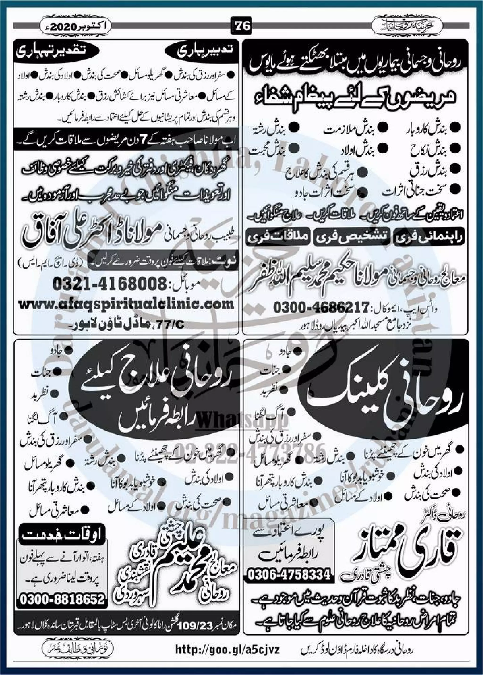 Khazina e-ruhaniyaat (october'2020)