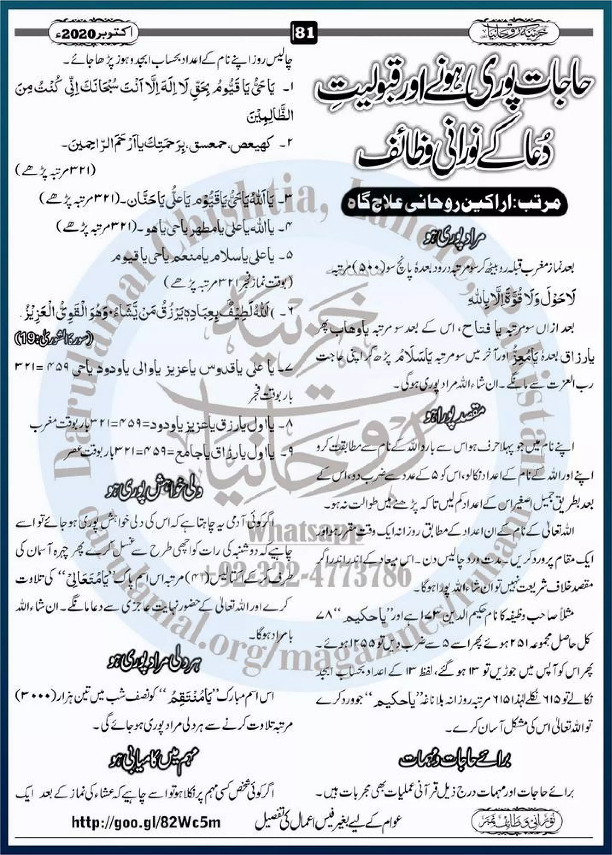 Khazina e-ruhaniyaat (october'2020)