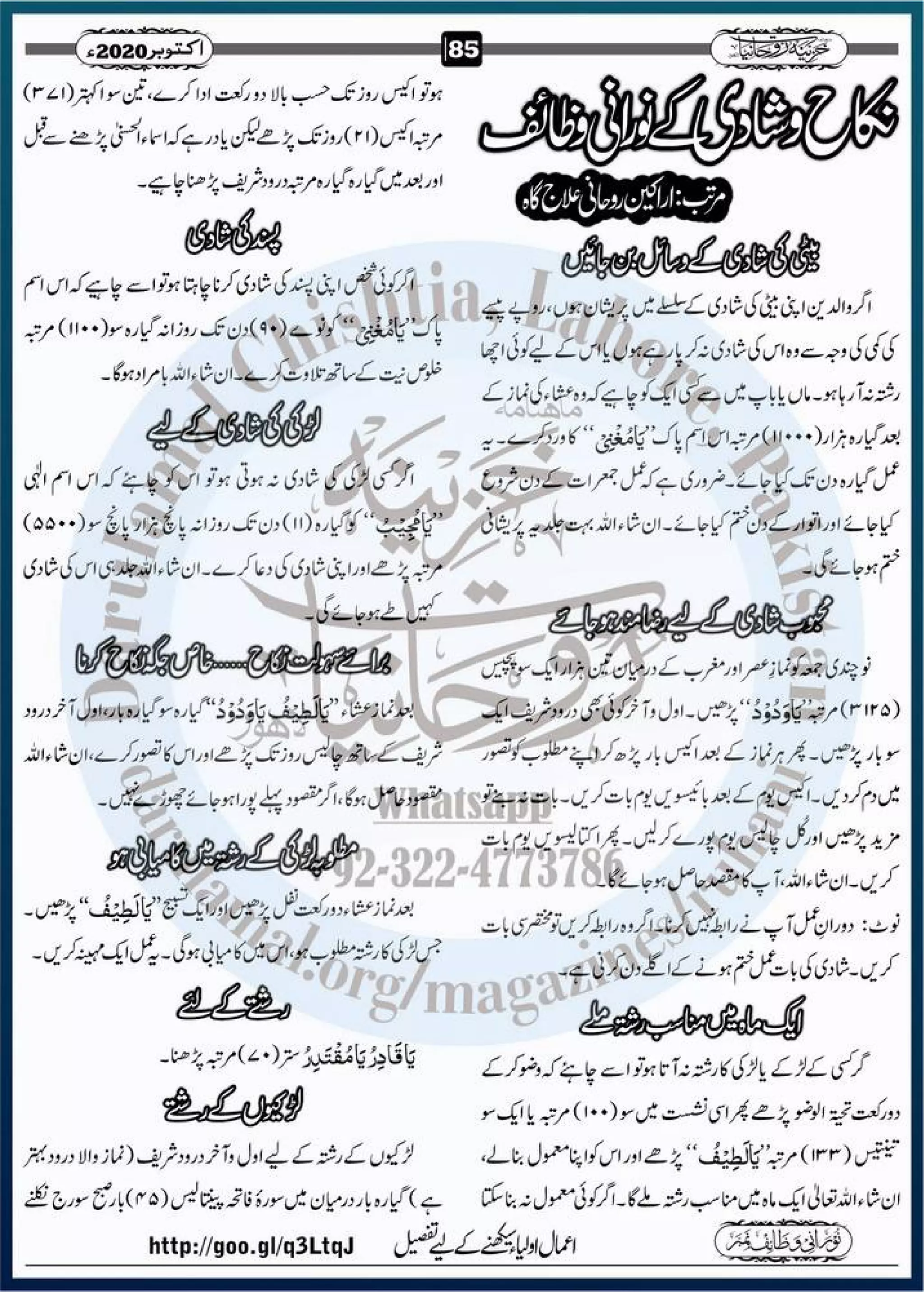 Khazina e-ruhaniyaat (october'2020)