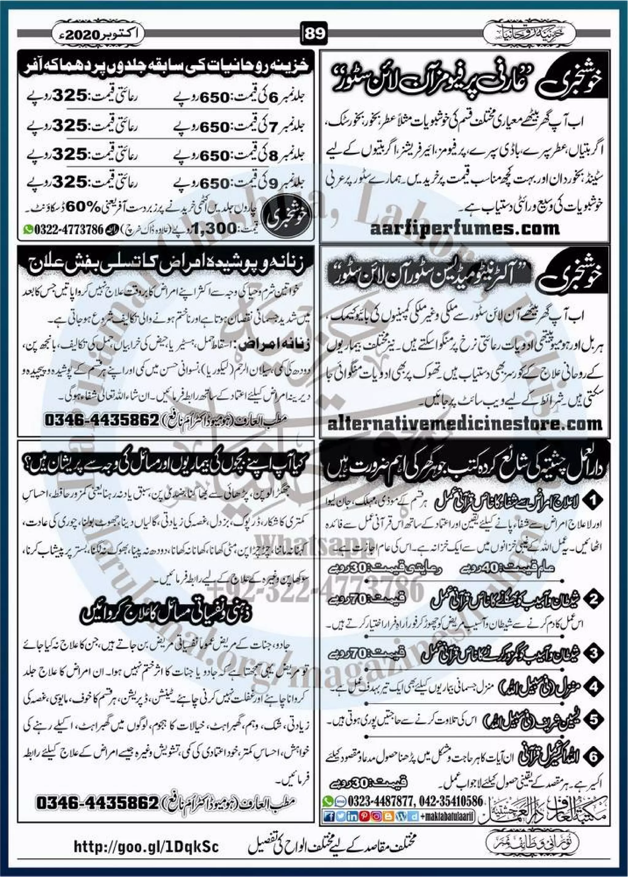 Khazina e-ruhaniyaat (october'2020)