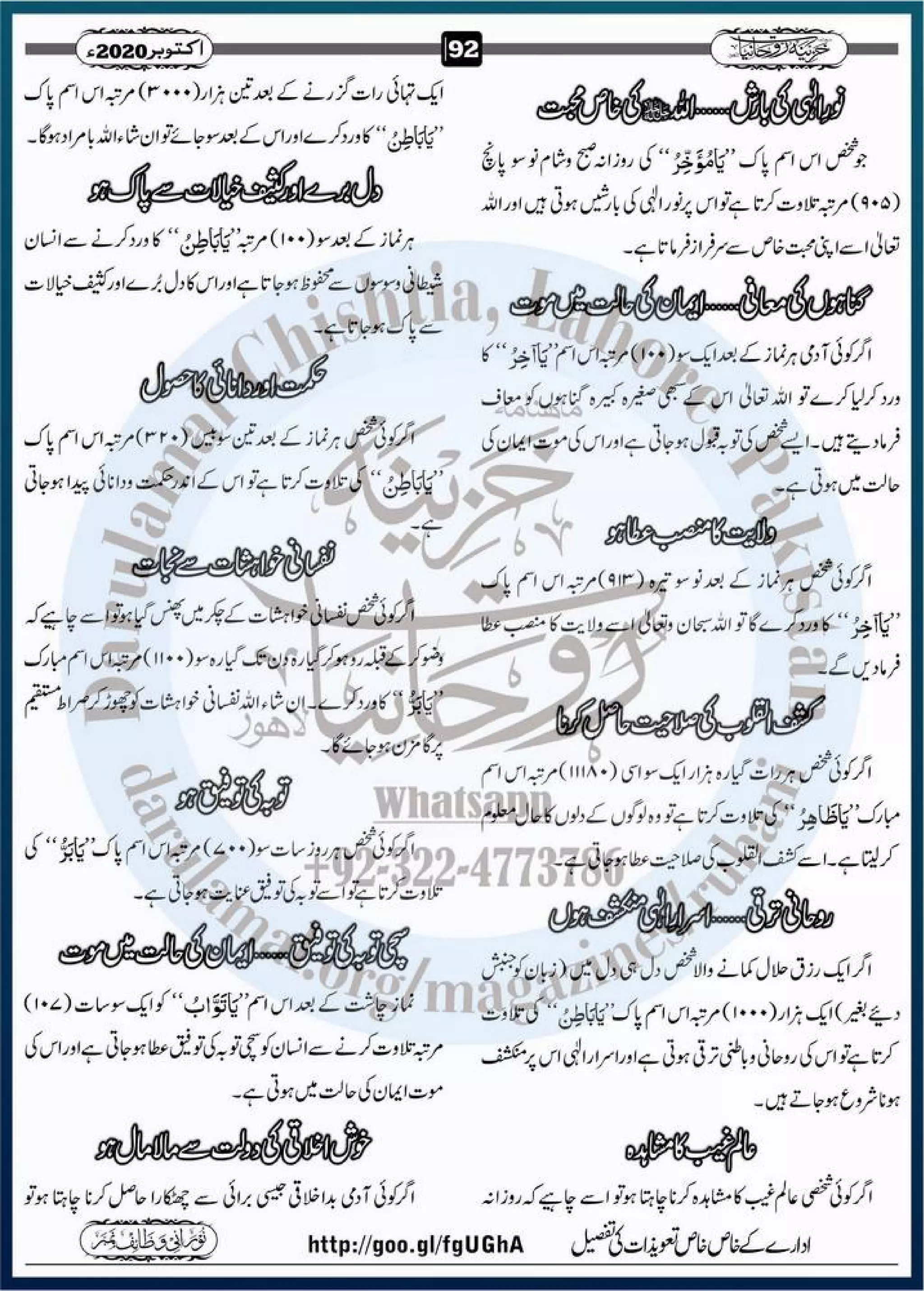 Khazina e-ruhaniyaat (october'2020)