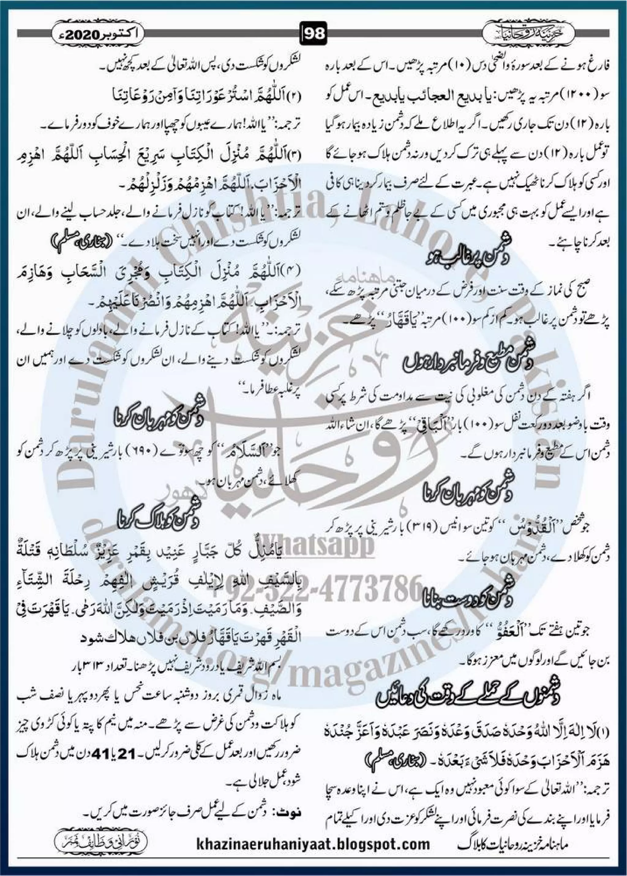 Khazina e-ruhaniyaat (october'2020)