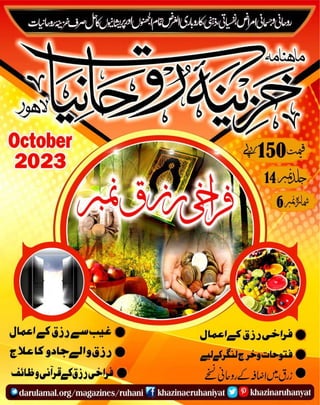 Monthly Khazina-e-Ruhaniyaat October'23 (Vol.14, Issue 6)