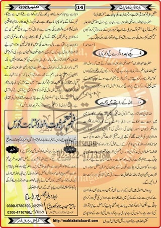 Monthly Khazina-e-Ruhaniyaat October'23 (Vol.14, Issue 6)