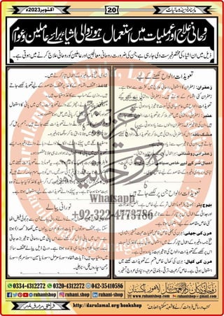 Monthly Khazina-e-Ruhaniyaat October'23 (Vol.14, Issue 6)
