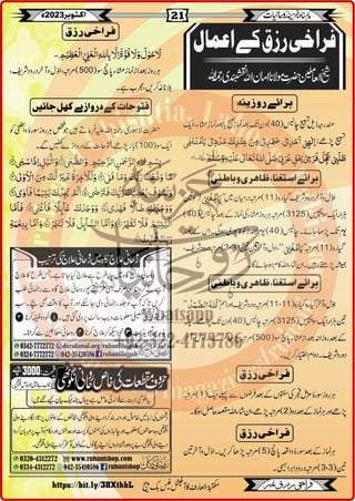 Monthly Khazina-e-Ruhaniyaat October'23 (Vol.14, Issue 6)
