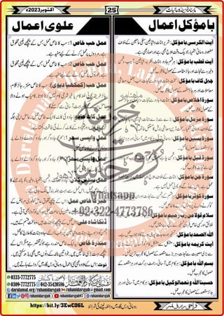 Monthly Khazina-e-Ruhaniyaat October'23 (Vol.14, Issue 6)