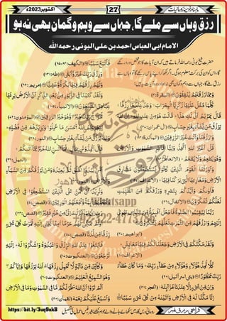Monthly Khazina-e-Ruhaniyaat October'23 (Vol.14, Issue 6)