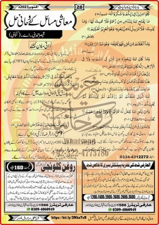 Monthly Khazina-e-Ruhaniyaat October'23 (Vol.14, Issue 6)