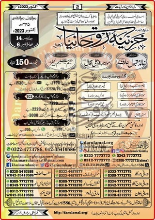 Monthly Khazina-e-Ruhaniyaat October'23 (Vol.14, Issue 6)