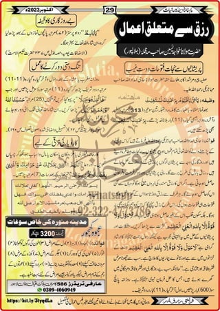 Monthly Khazina-e-Ruhaniyaat October'23 (Vol.14, Issue 6)