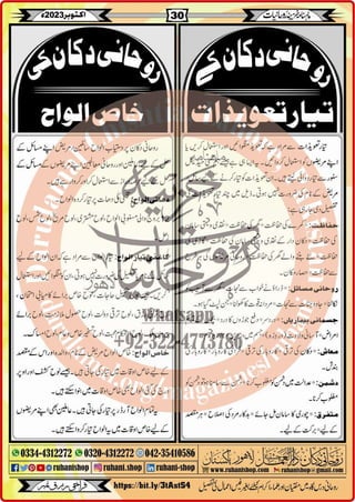 Monthly Khazina-e-Ruhaniyaat October'23 (Vol.14, Issue 6)