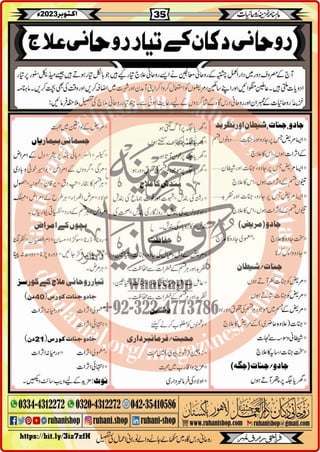 Monthly Khazina-e-Ruhaniyaat October'23 (Vol.14, Issue 6)