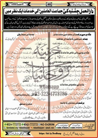 Monthly Khazina-e-Ruhaniyaat October'23 (Vol.14, Issue 6)