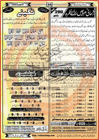 Monthly Khazina-e-Ruhaniyaat October'23 (Vol.14, Issue 6)