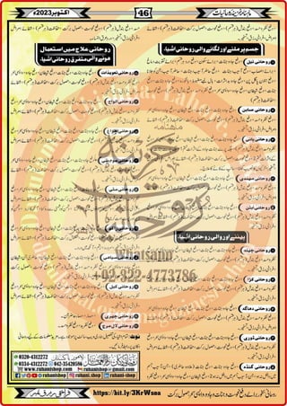 Monthly Khazina-e-Ruhaniyaat October'23 (Vol.14, Issue 6)