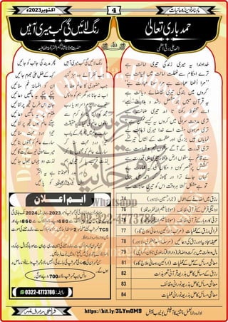 Monthly Khazina-e-Ruhaniyaat October'23 (Vol.14, Issue 6)