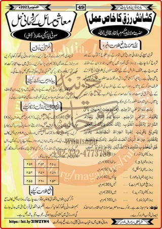 Monthly Khazina-e-Ruhaniyaat October'23 (Vol.14, Issue 6)