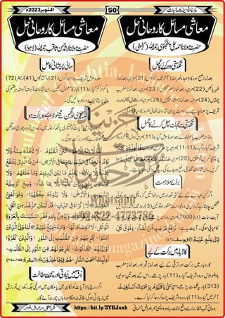Monthly Khazina-e-Ruhaniyaat October'23 (Vol.14, Issue 6)