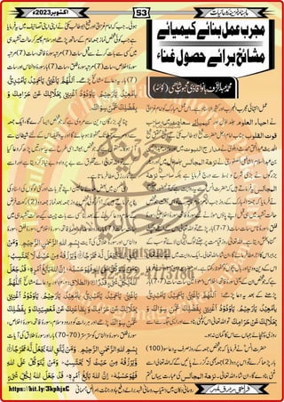 Monthly Khazina-e-Ruhaniyaat October'23 (Vol.14, Issue 6)