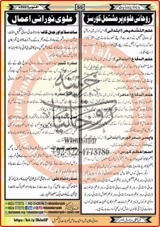 Monthly Khazina-e-Ruhaniyaat October'23 (Vol.14, Issue 6)
