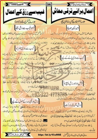 Monthly Khazina-e-Ruhaniyaat October'23 (Vol.14, Issue 6)