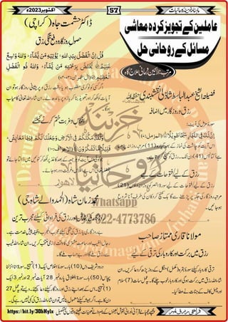 Monthly Khazina-e-Ruhaniyaat October'23 (Vol.14, Issue 6)