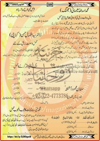 Monthly Khazina-e-Ruhaniyaat October'23 (Vol.14, Issue 6)