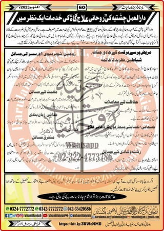 Monthly Khazina-e-Ruhaniyaat October'23 (Vol.14, Issue 6)