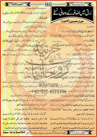 Monthly Khazina-e-Ruhaniyaat October'23 (Vol.14, Issue 6)