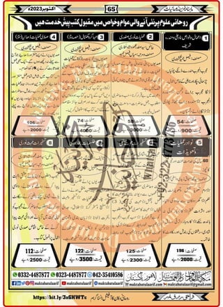 Monthly Khazina-e-Ruhaniyaat October'23 (Vol.14, Issue 6)