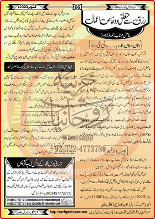 Monthly Khazina-e-Ruhaniyaat October'23 (Vol.14, Issue 6)