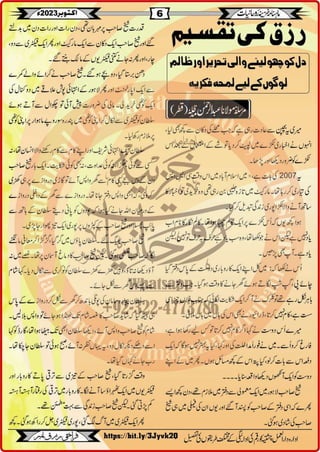 Monthly Khazina-e-Ruhaniyaat October'23 (Vol.14, Issue 6)
