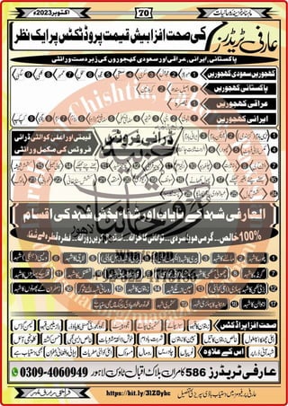 Monthly Khazina-e-Ruhaniyaat October'23 (Vol.14, Issue 6)