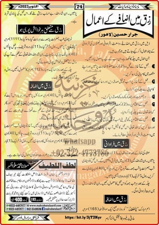 Monthly Khazina-e-Ruhaniyaat October'23 (Vol.14, Issue 6)