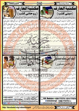 Monthly Khazina-e-Ruhaniyaat October'23 (Vol.14, Issue 6)