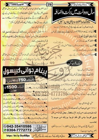 Monthly Khazina-e-Ruhaniyaat October'23 (Vol.14, Issue 6)