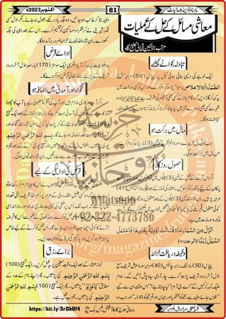 Monthly Khazina-e-Ruhaniyaat October'23 (Vol.14, Issue 6)