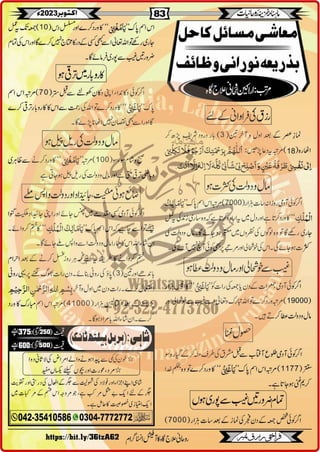 Monthly Khazina-e-Ruhaniyaat October'23 (Vol.14, Issue 6)