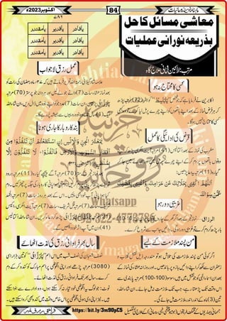 Monthly Khazina-e-Ruhaniyaat October'23 (Vol.14, Issue 6)